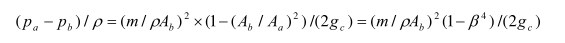 平衡流量計計算公式